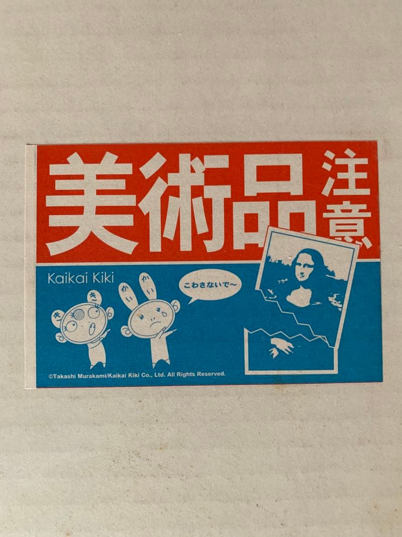 村上隆「ポジきのこ」サイン入り オフセットリトグラフ - メルカリ