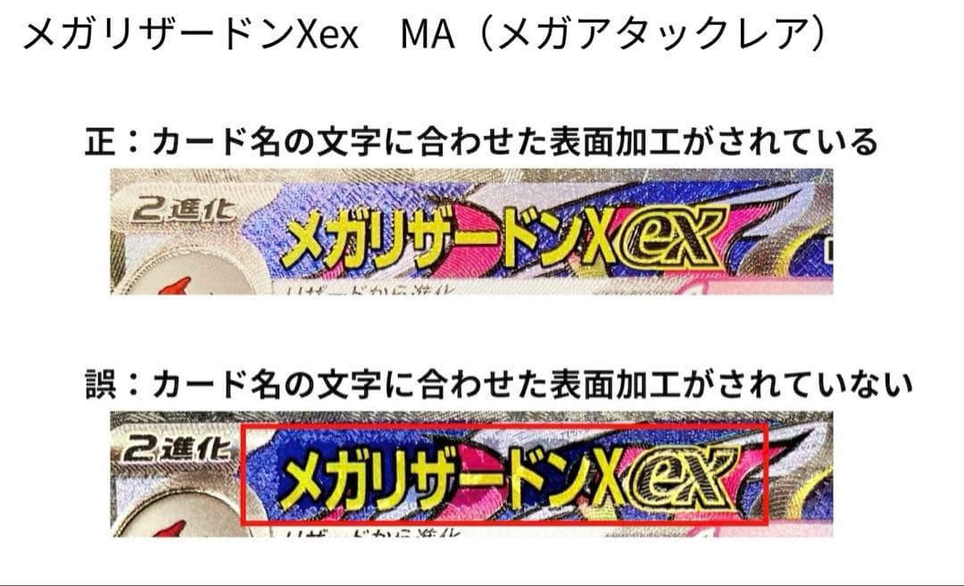 ポケカ メガリザードンX ex 中国語エラー
