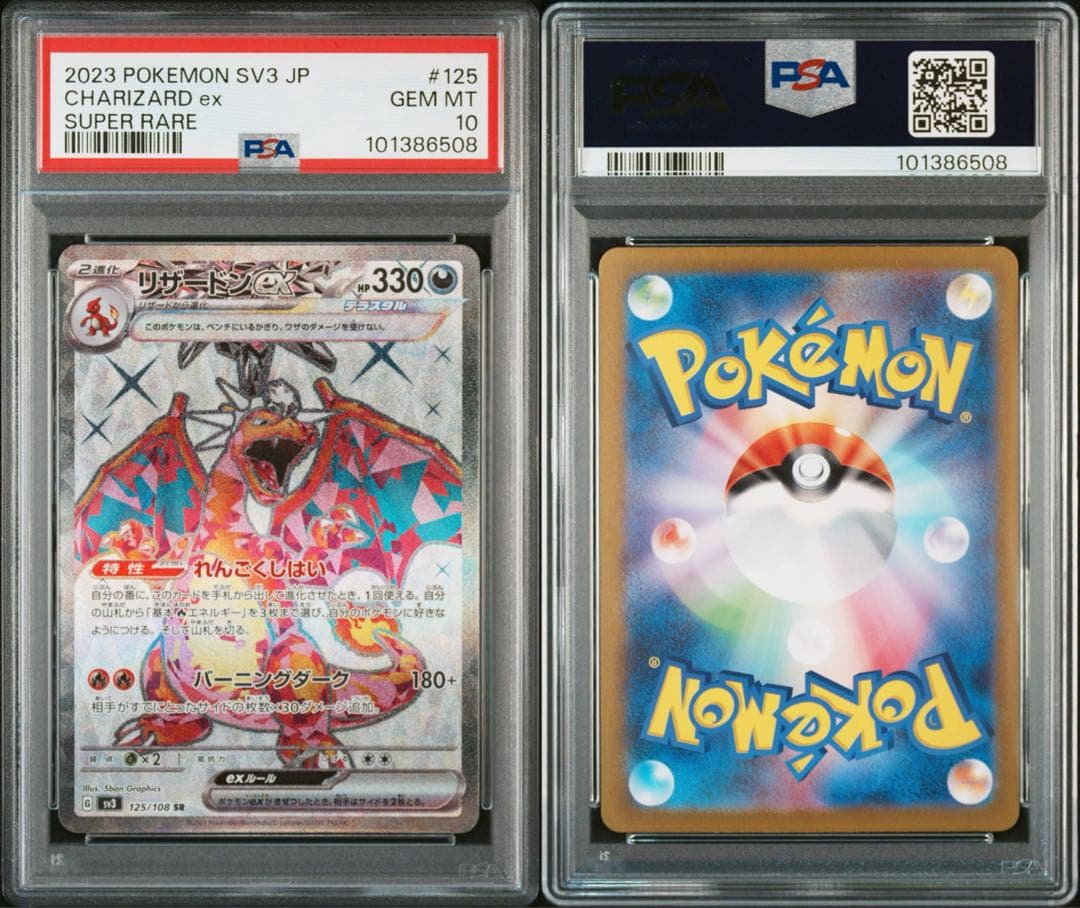 【PSA10連番】リザードンex SR・SSR