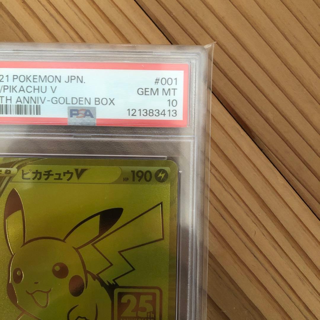ポケモンカードピカチュウV 001/015 PSA102 ゴールデンピカチュウ