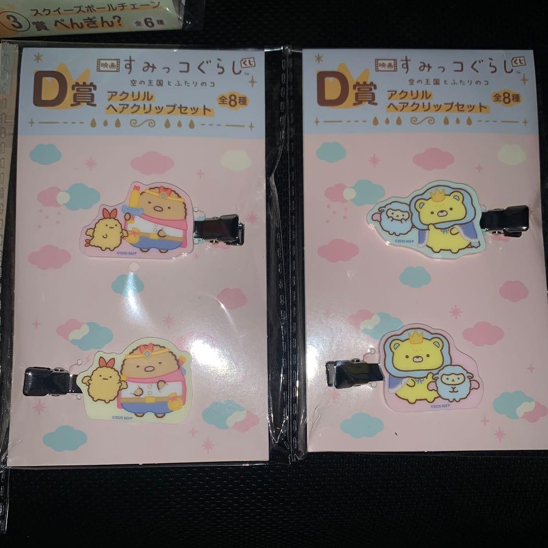 映画 すみっコぐらし くじ　LAST賞　12点まとめ売り