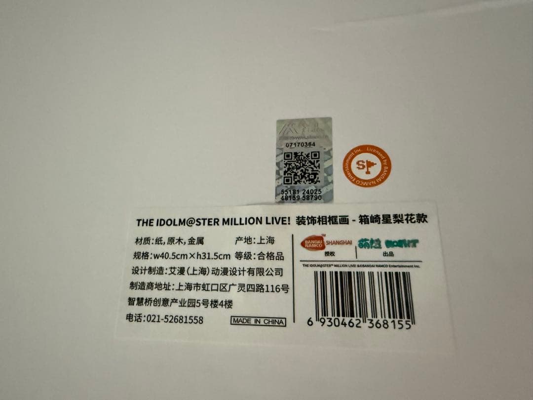 アイドルマスター ミリオンライブ 箱崎星梨花 複製原画 上海限定レア品 値下げ可
