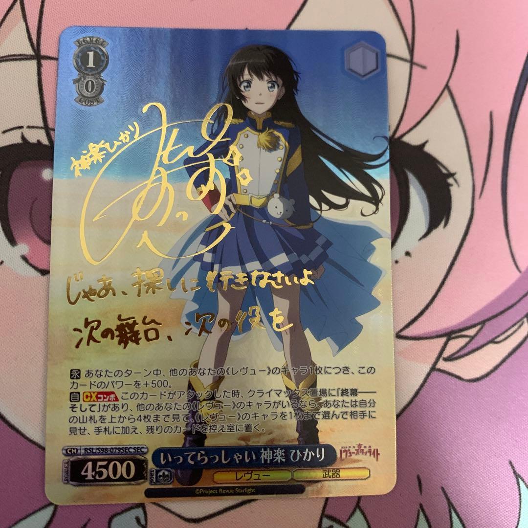 Amazon.co.jp: 先着1名SEC いってらっしゃい 神楽 ひかり サイン激高確