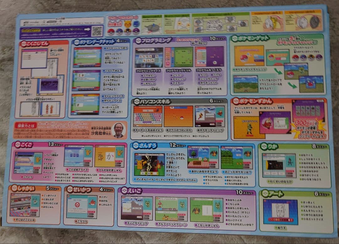 新品未開封　ポケモンゲットパソコンEX