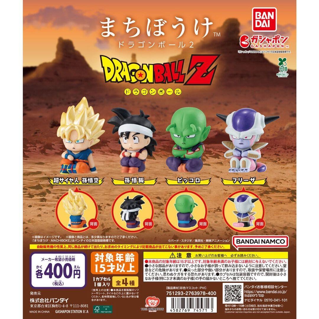 まちぼうけドラゴンボールZ 全4種コンプリートセット - メルカリ