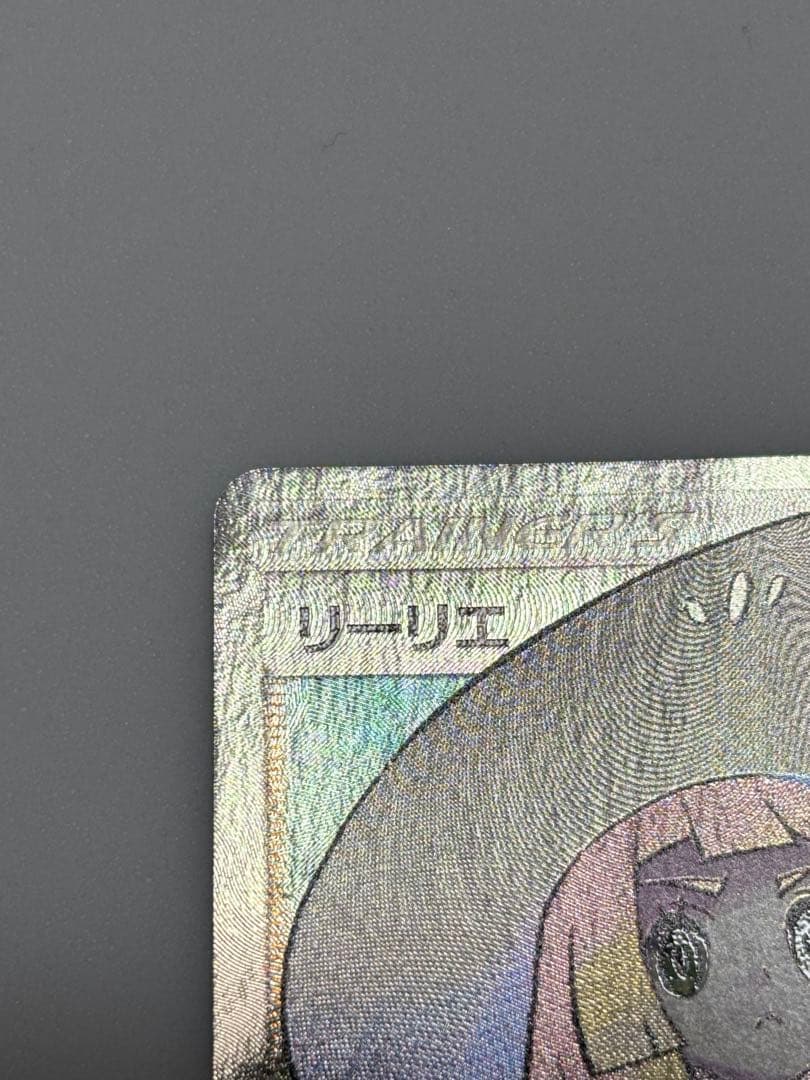 ポケモンカード 帽子リーリエ