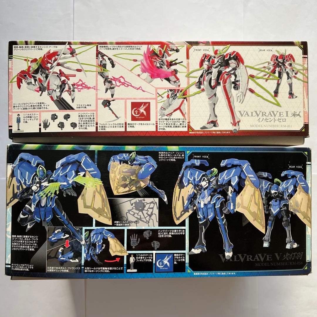 革命機 ヴァルヴレイヴ 1/144 プラモデル 2個セット - メルカリ