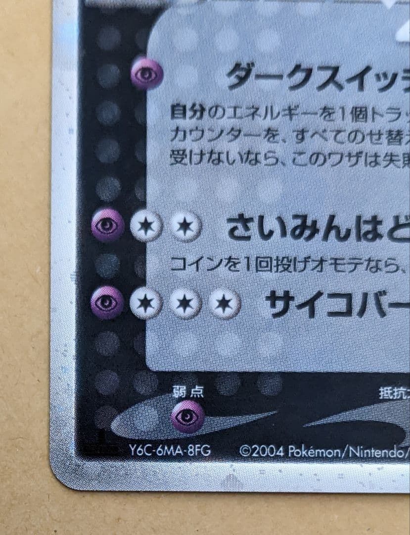 R団のミュウツーex ☆ 拡張パック ロケット団の逆襲 064/084 - メルカリ