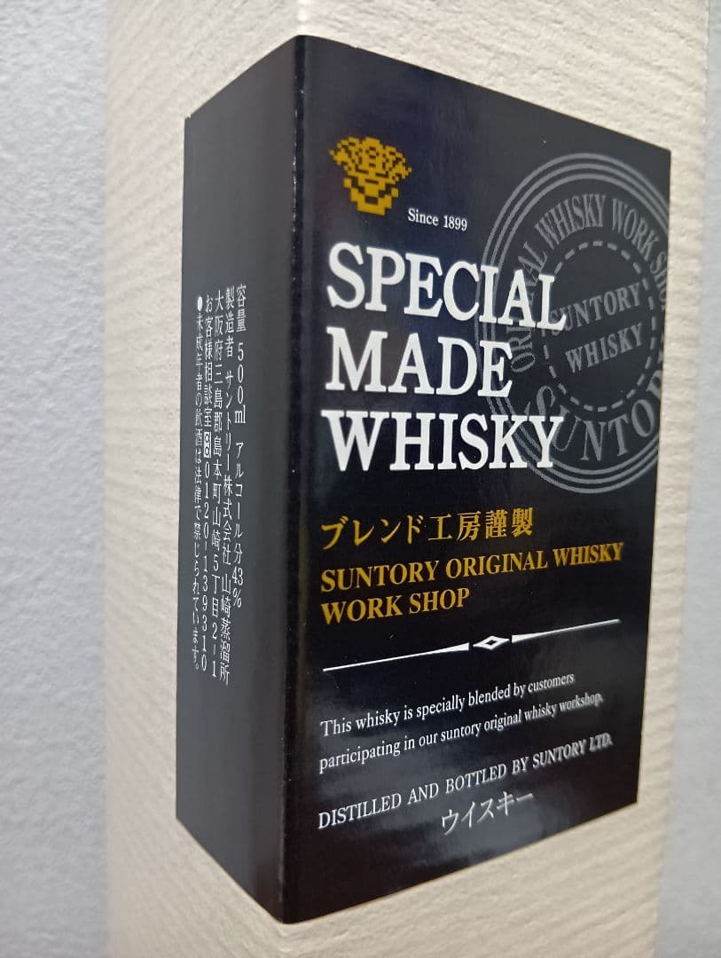 入手困難】SPECIAL MADE WHISKY 2000年製