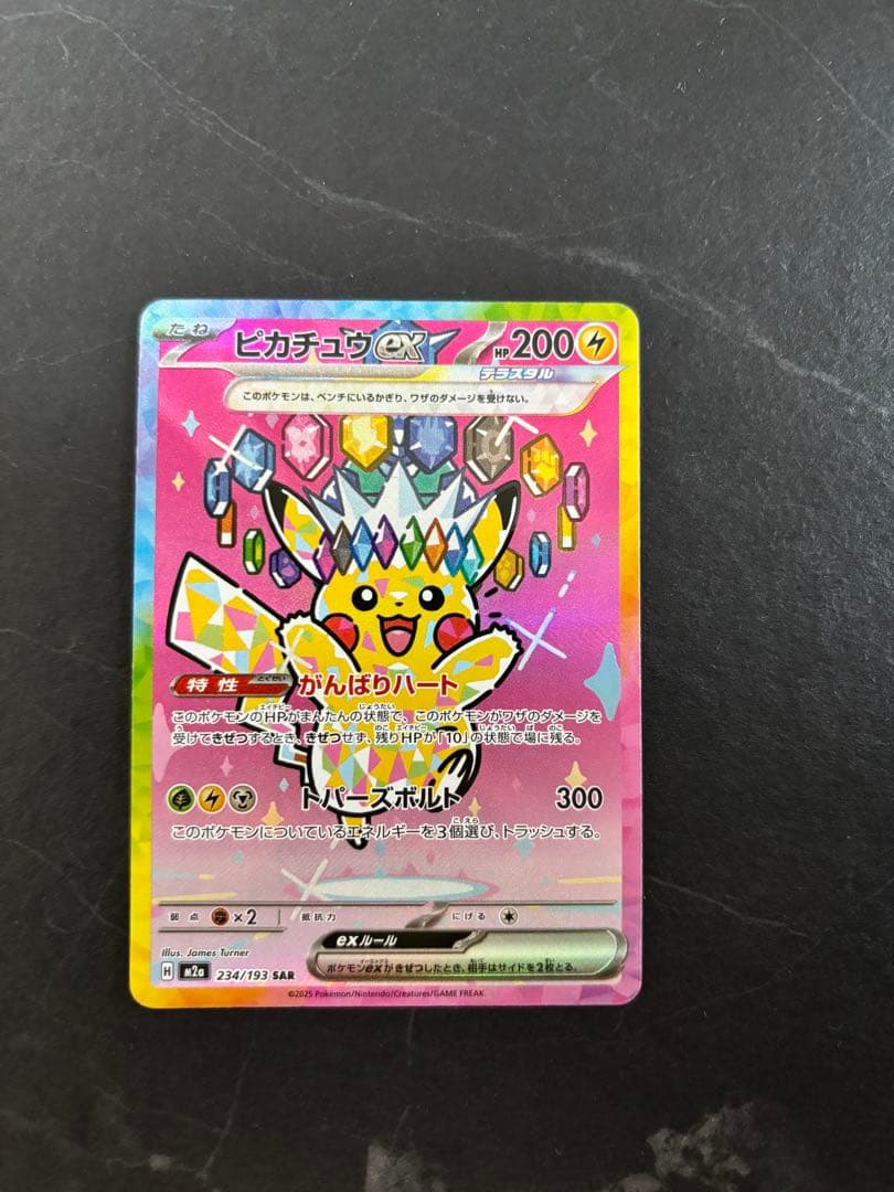 美品】 ⭐️ピカチュウEX SAR 234/193⭐️