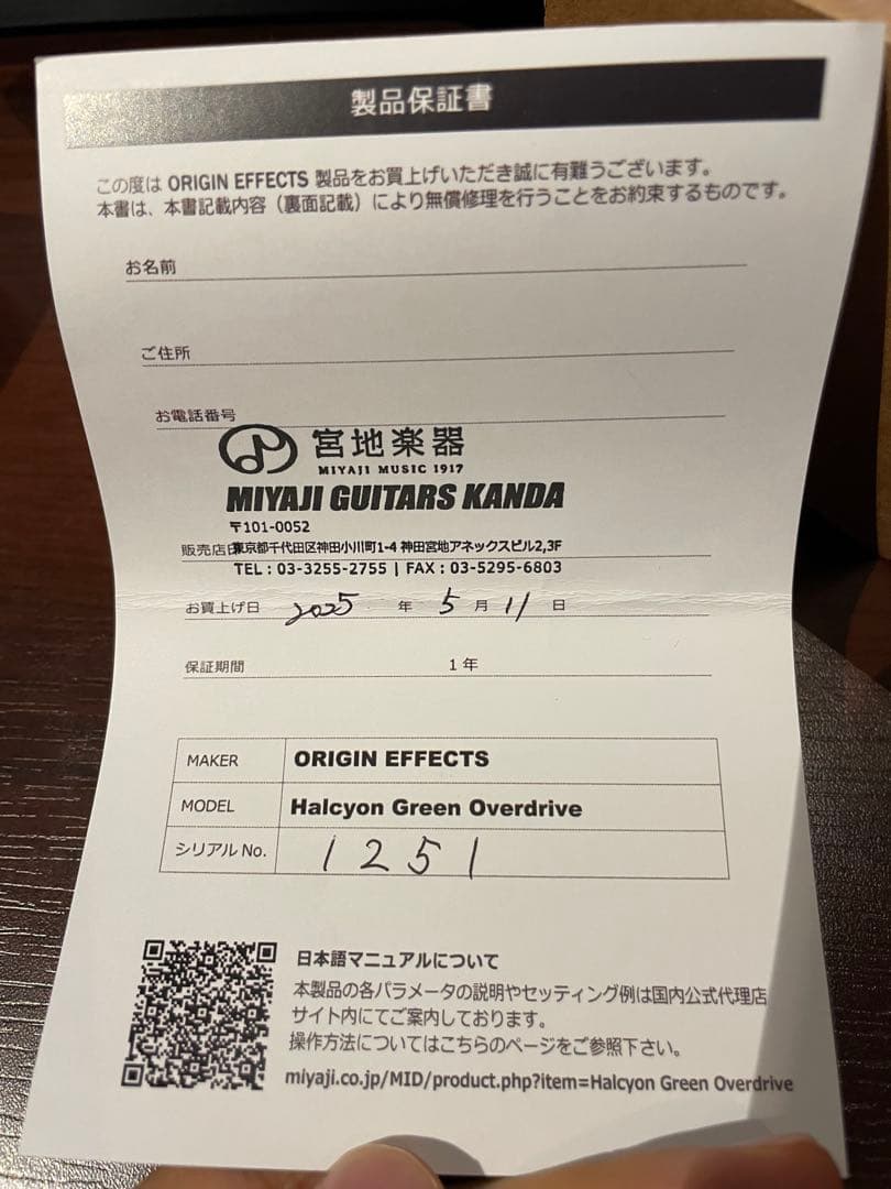 【ほぼ未使用・保証書付き】Halcyon Green Overdrive