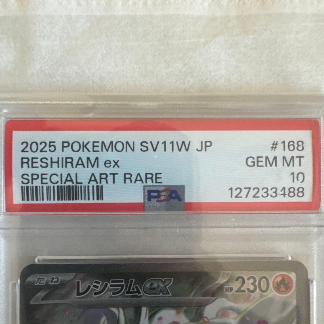 レシラムex SAR PSA10 230HP