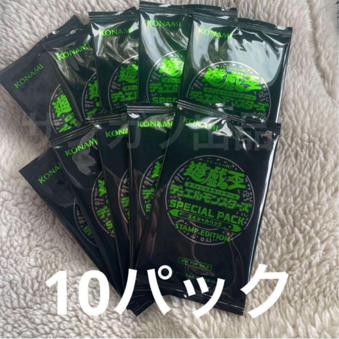 遊戯王 スペシャルパック スタンプエディション 10パック - メルカリ