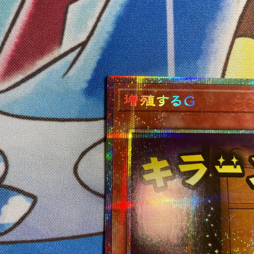 遊戯王　増殖するG プリズマ　スタンプエディション