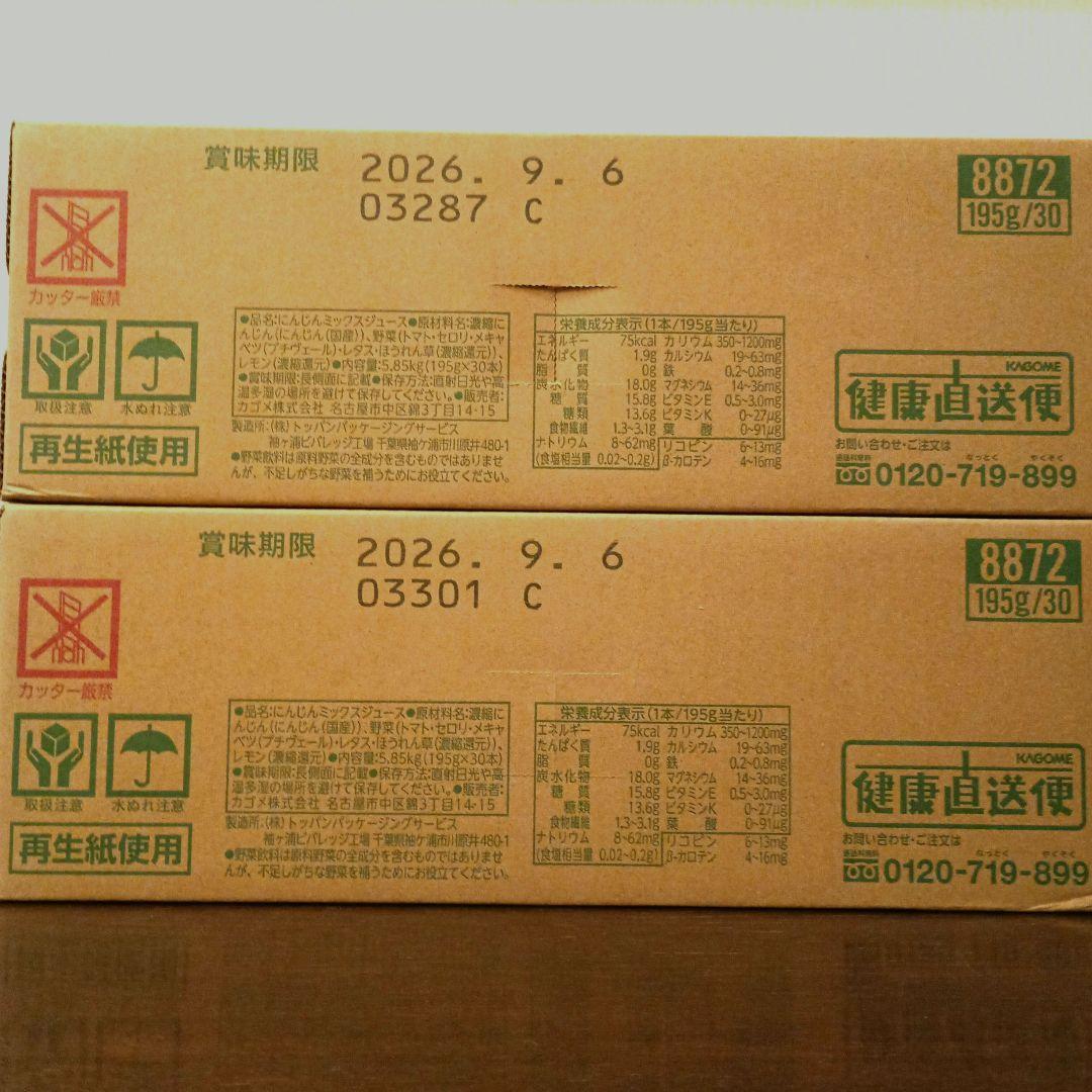 KAGOME つぶより野菜 195g× 30本入 2箱セット