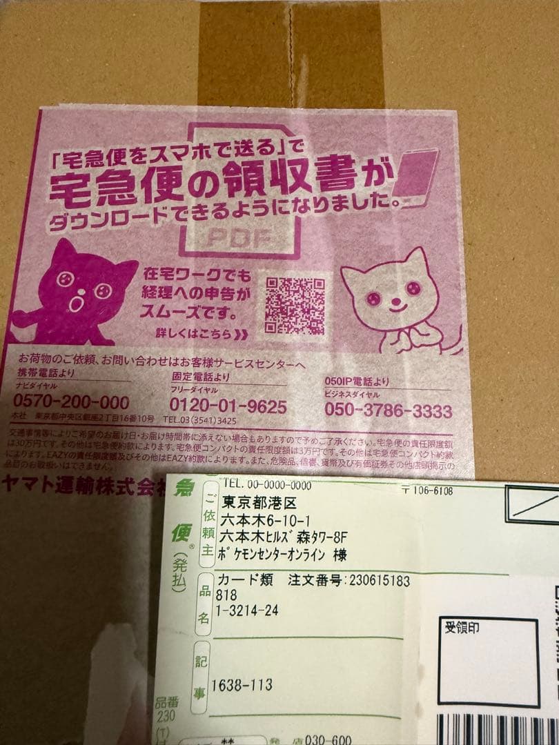 ポケモンカード151 ボックス　ポケセン産ダンボール保管