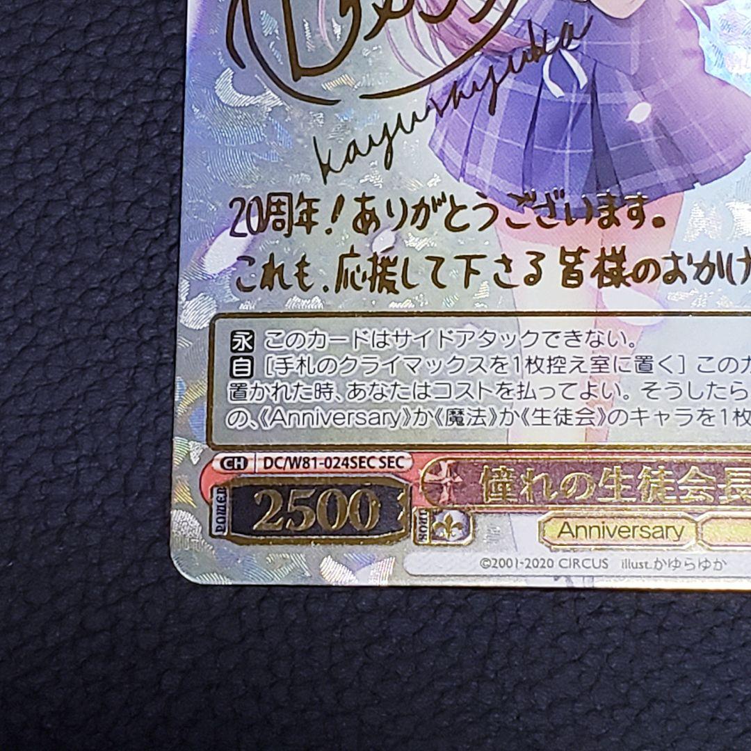 憧れの生徒会長 音姫 SEC 箔押しサイン