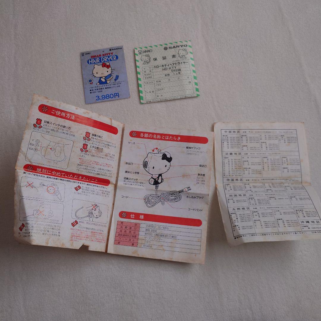 激レア】ヴィンテージ サンリオ ハローキティ ヘアドライヤー サンヨー