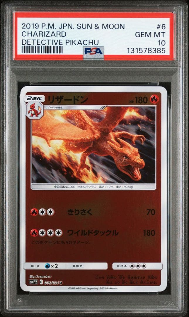 PSA10☆ リザードン 006/024 U ミラー 名探偵ピカチュウ ポケカ - メルカリ