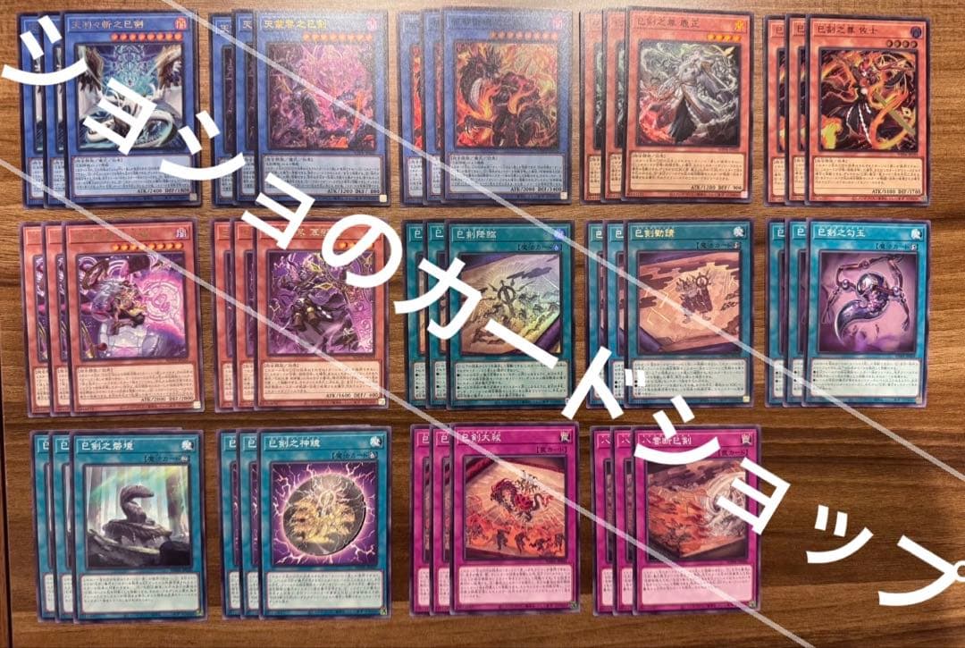 ワールドプレミア遊戯王　巳剣　ミツルギ　各3枚セット　4