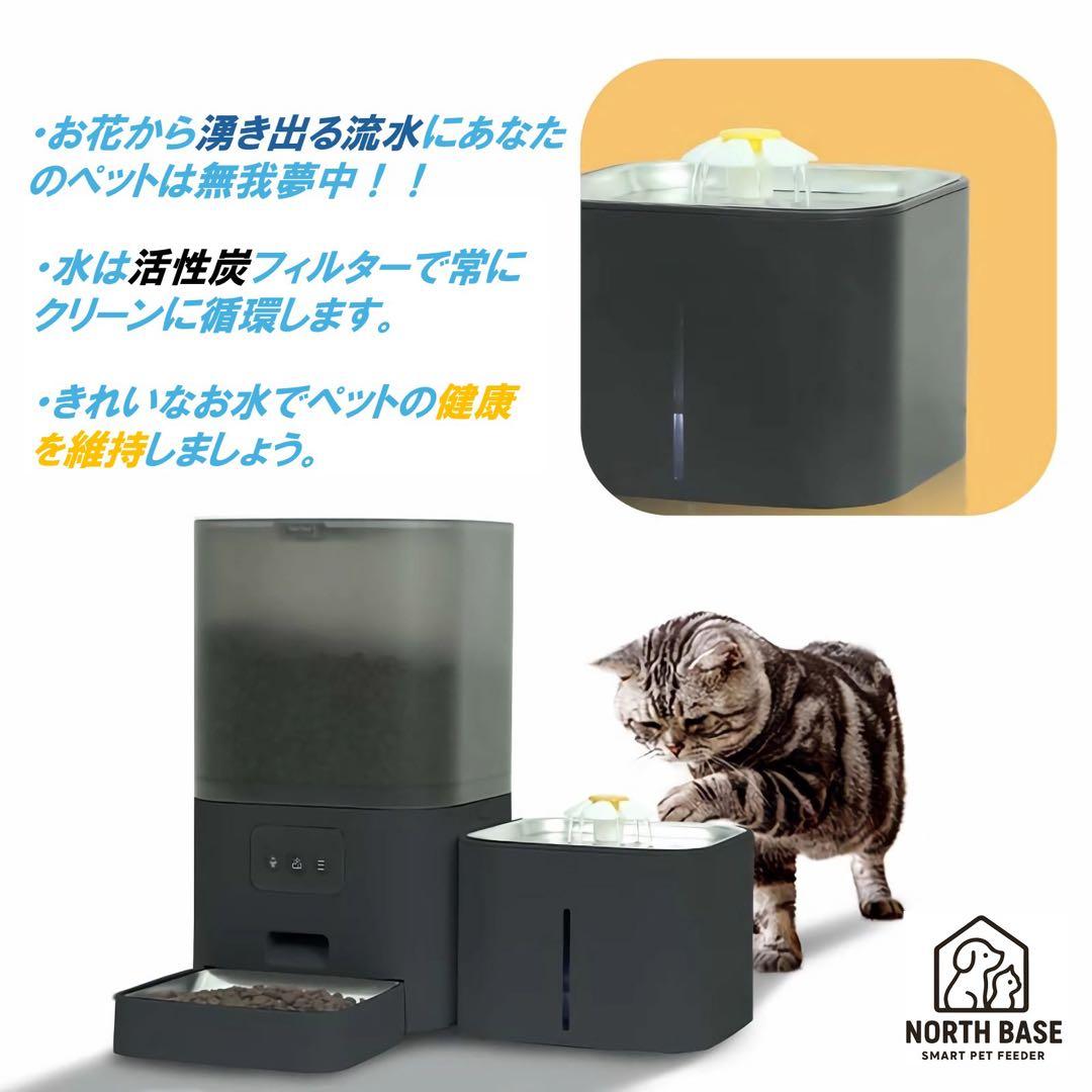 NORTHBASE 自動給餌器 猫 犬 小型中型犬 2in1ペットフィーダー 黒