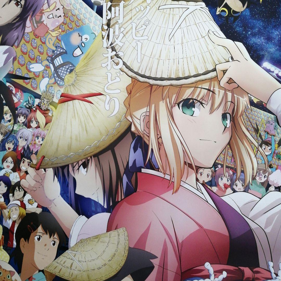 マチアソビ 阿波おどり B1ポスター みんなでハッピー徳島阿波踊り