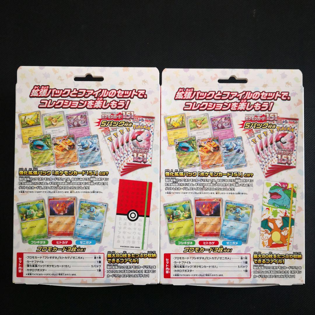 新品未開封 ポケカ151 カードファイルセット 未開封パック入り 4個セット