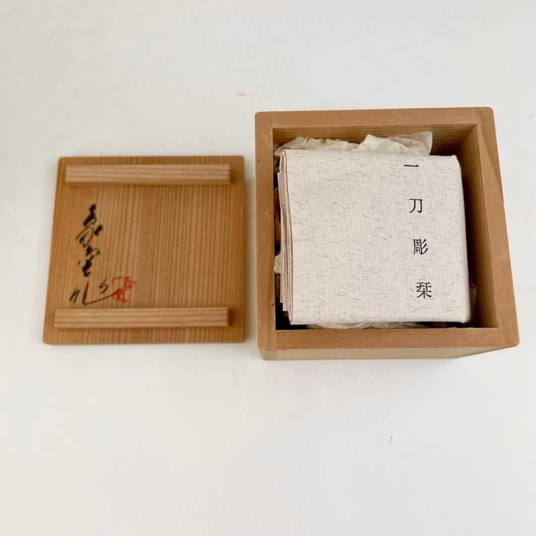 美品】讃岐一刀彫宗家 山中象堂 達磨 だるま 置物 香合 漆 手造り 茶道具