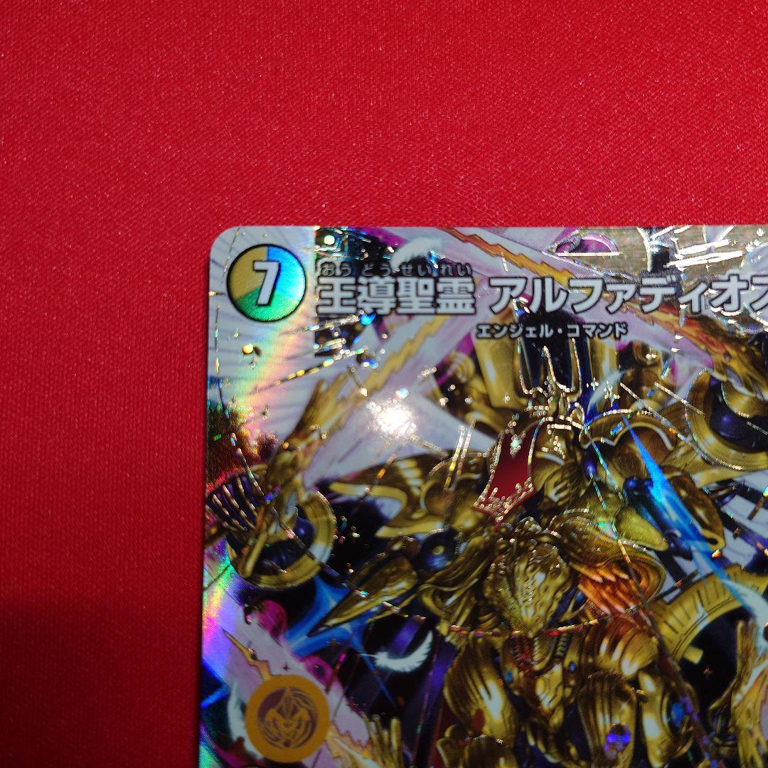 王導聖霊アルファディオス　ドリームシク