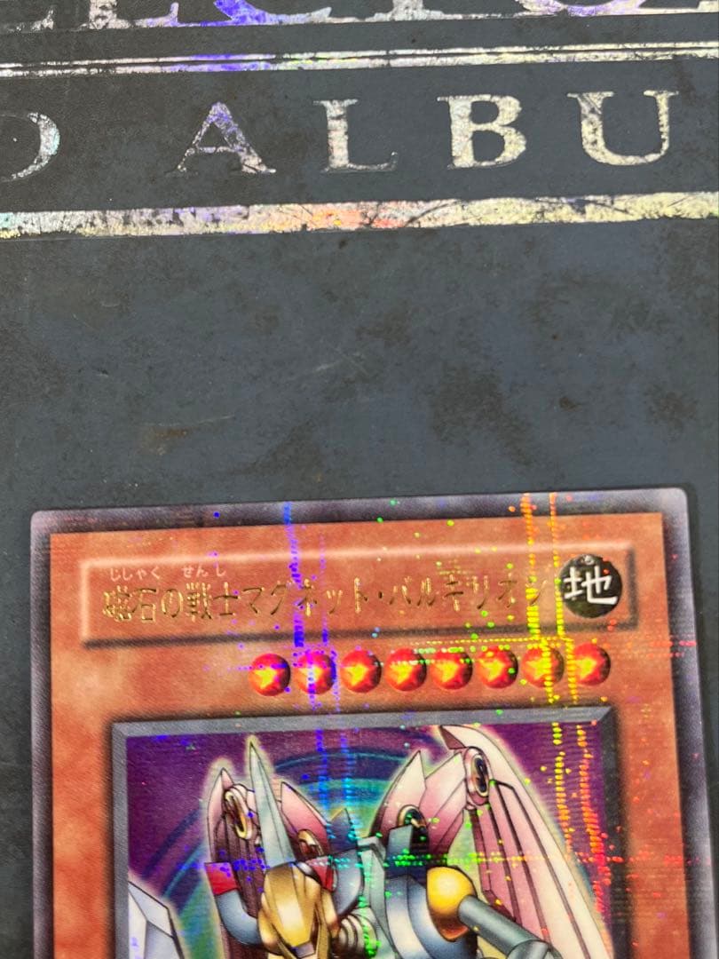 遊戯王 磁石の戦士マグネット・バルキリオン ウルトラ パラレル ウルパラ