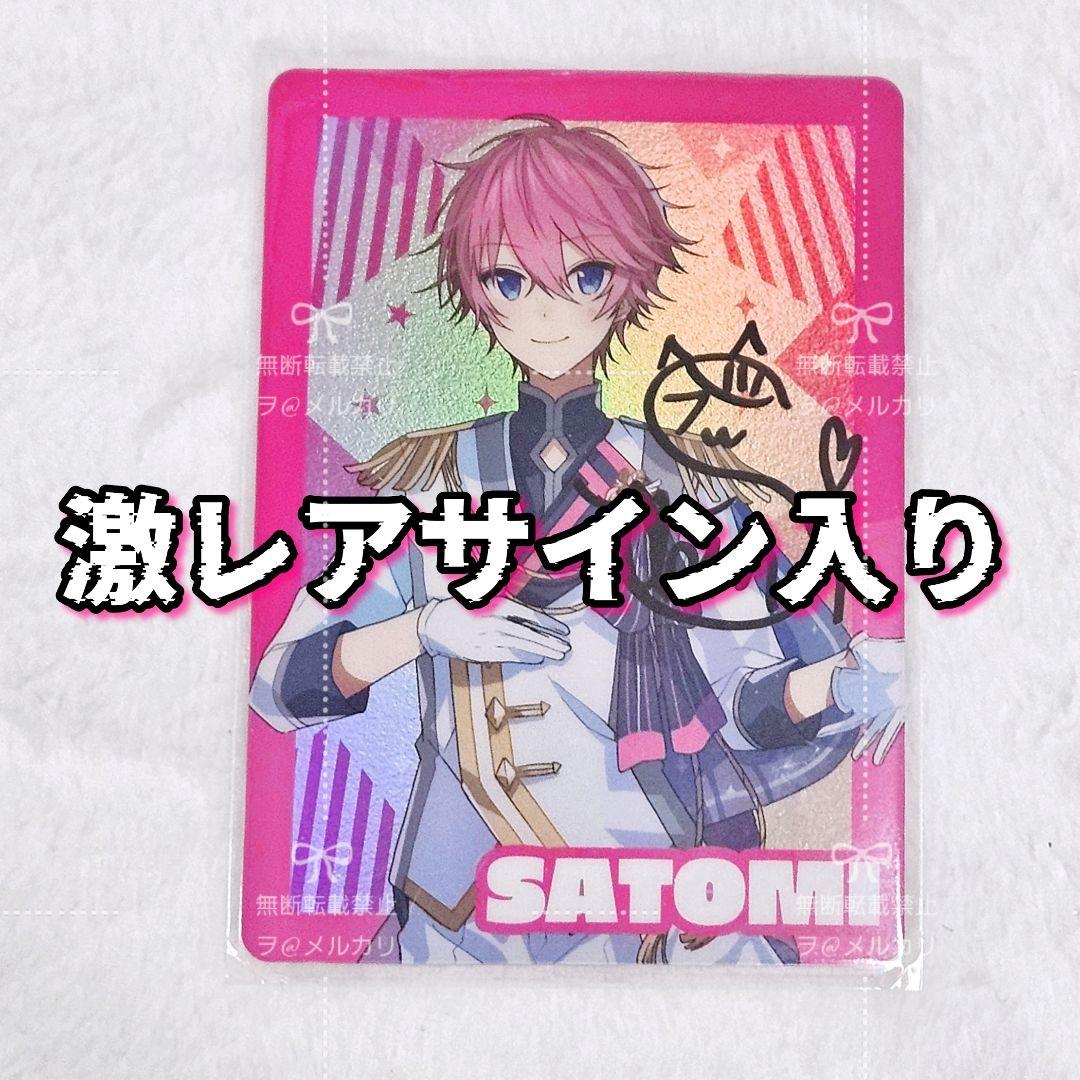 すとぷり さとみくん 直筆サイン入り コレクションカード - メルカリ