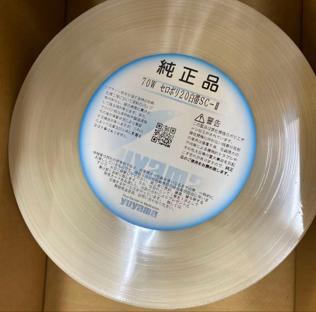 ユヤマ分包紙 70W セロポリ（20）白帯 SCーII 2箱 - メルカリ