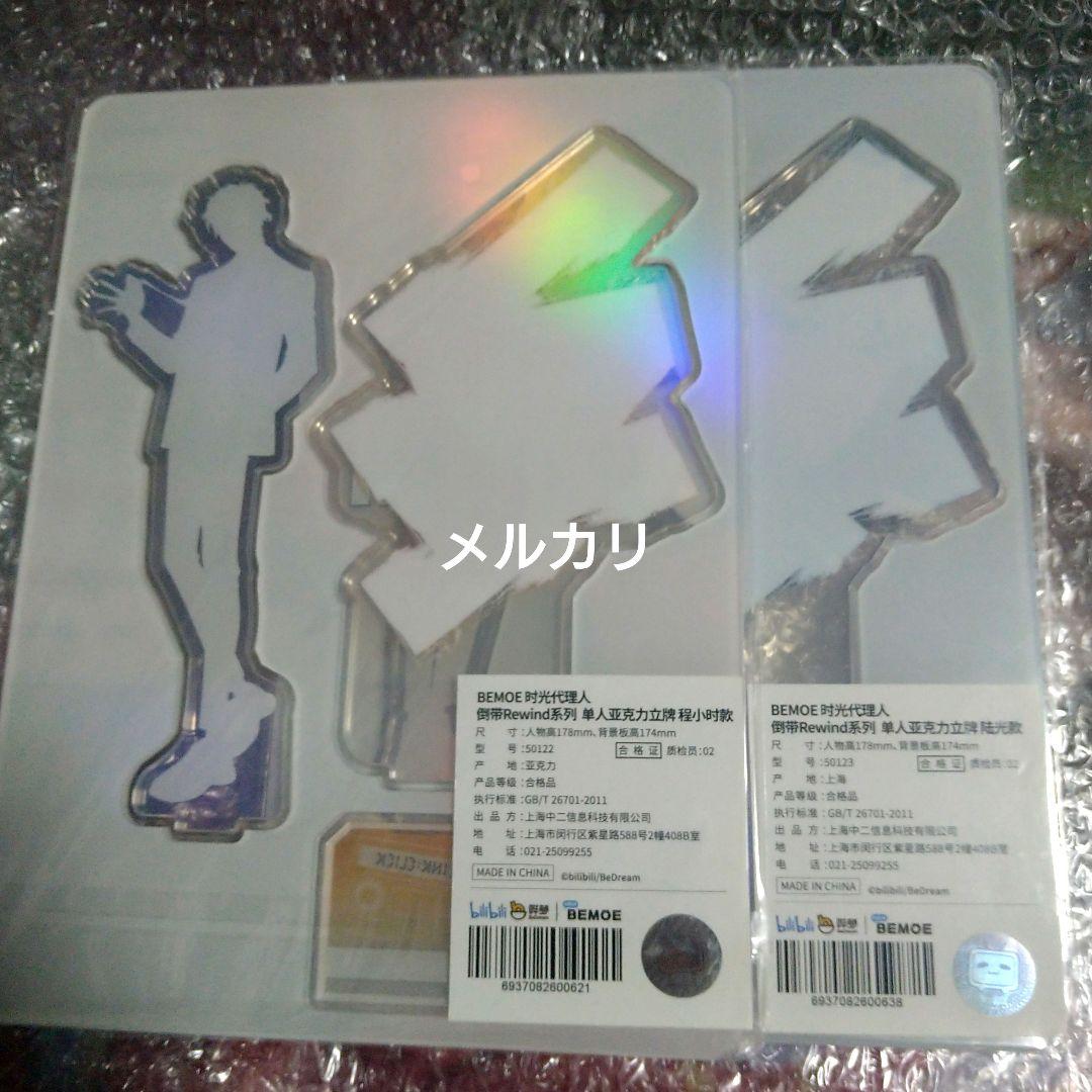 時光代理人　アクリルスタンド　絶版