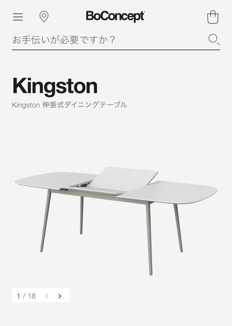 10/26まで⭐︎BoConcept Kingston 伸張式ダイニングテーブル
