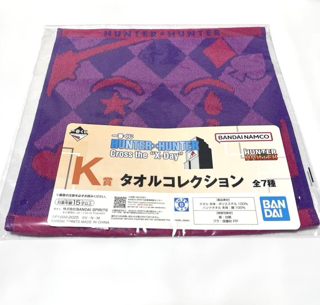 ハンターハンター 一番くじ K賞 タオルコレクション ヒソカ - メルカリ