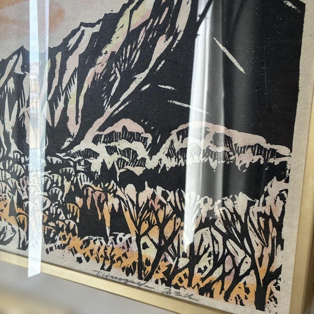 真作 長谷川富三郎 木版画「博労座にて 伯耆富士」画寸 45.5cm×30cm