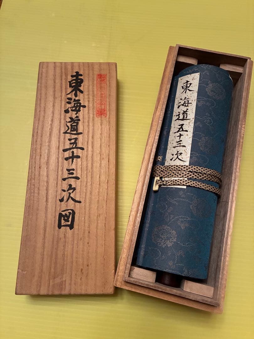 東海道五十三次 絵巻 細川流倭盆石 家元横山宗瑞書 盆石