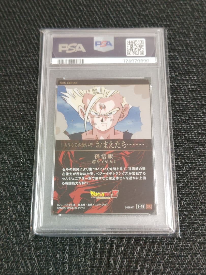 【PSA10】世界1枚　ドラゴンボール　イタジャガ　1-15　孫悟飯