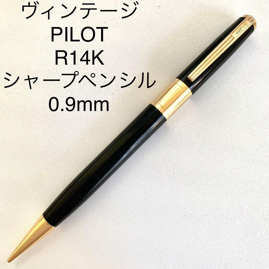 廃番 ヴィンテージ PILOT 回転繰り出し式 シャープペンシル 0.9mm
