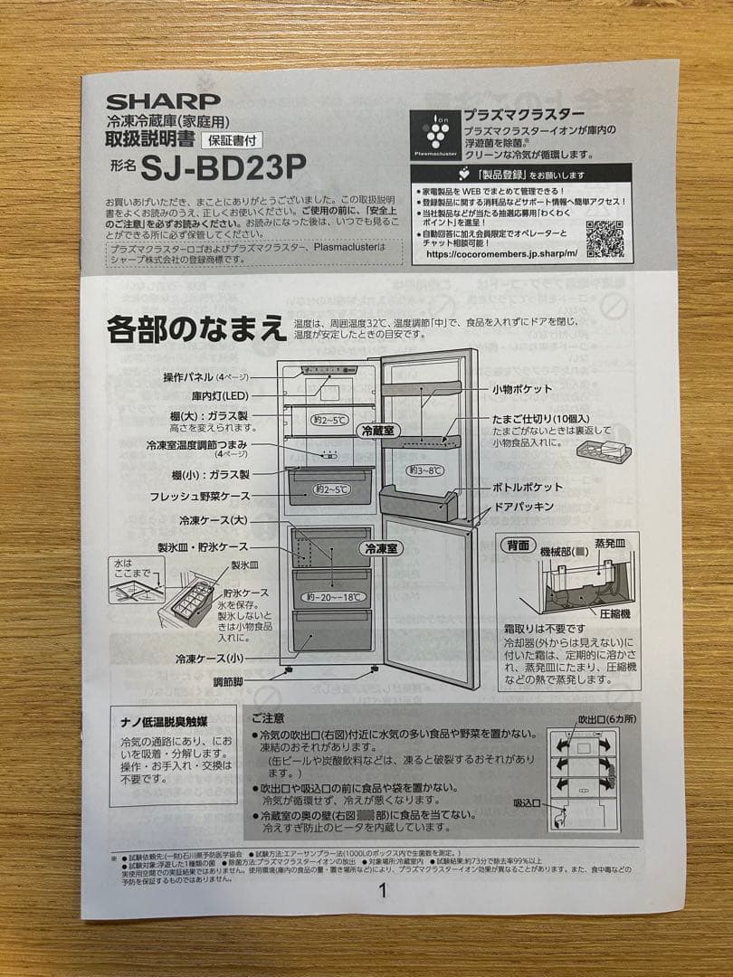 2025年製　プラズマクラスター冷蔵庫2ドア