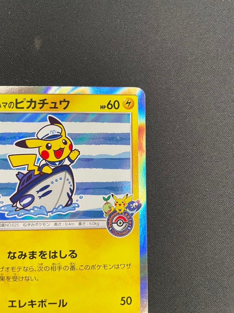 ヨコハマのピカチュウ：スペシャルBOX ポケモンセンターヨコハマ PROMO