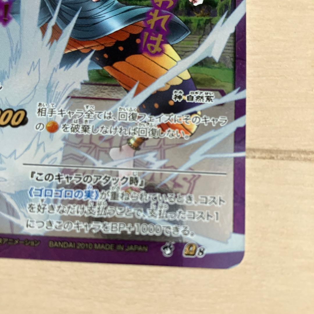 ミラクルバトルカードダス　エネル