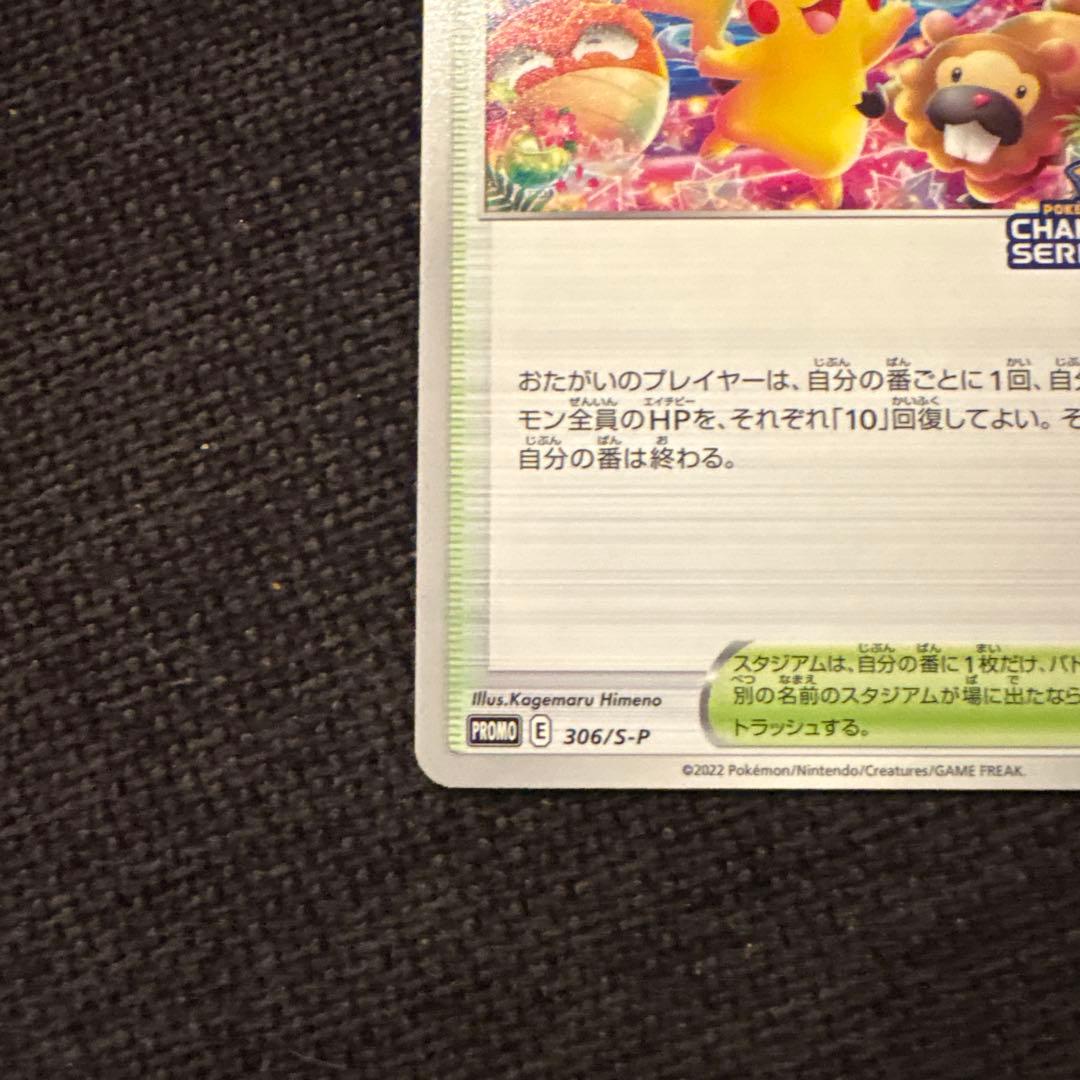 おいわいファンファーレ　2022 プロモ　306/S–P