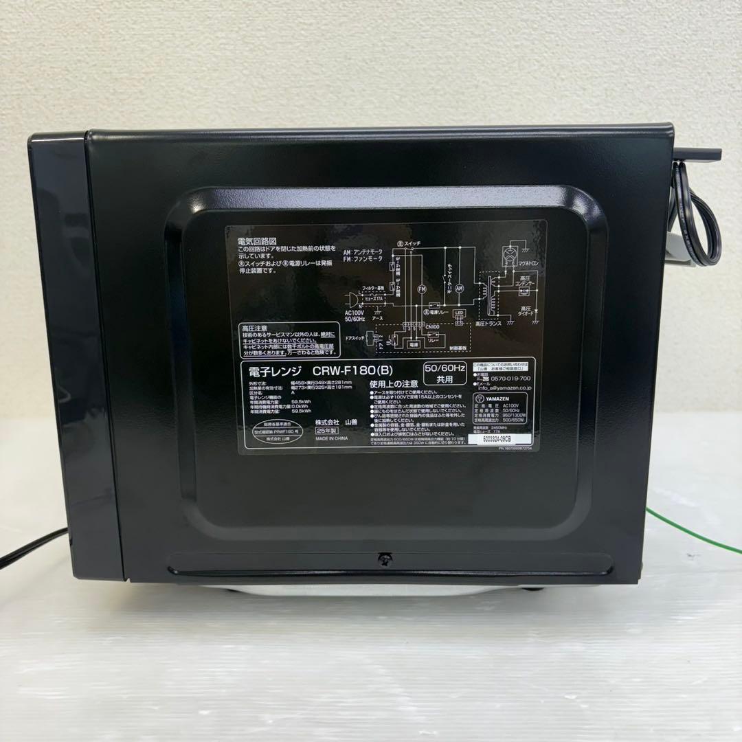 ☆ヤマゼン 電子レンジ☆CRW-F180 ブラック 山善 2025年製