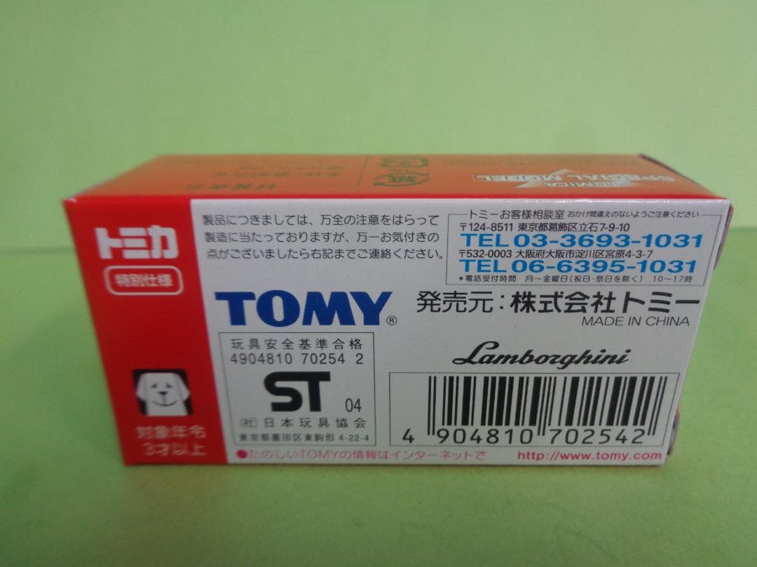 トミカ　特別仕様　スペシャルモデル　NO１５　ランボルギーニムルシエラゴ