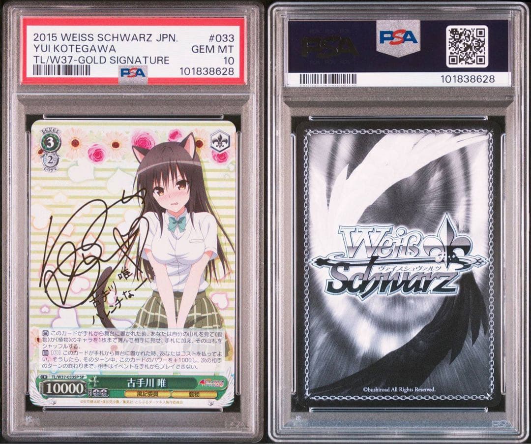 3月2日まで値下げ中 【PSA10】ヴァイスシュヴァルツ 古手川 唯