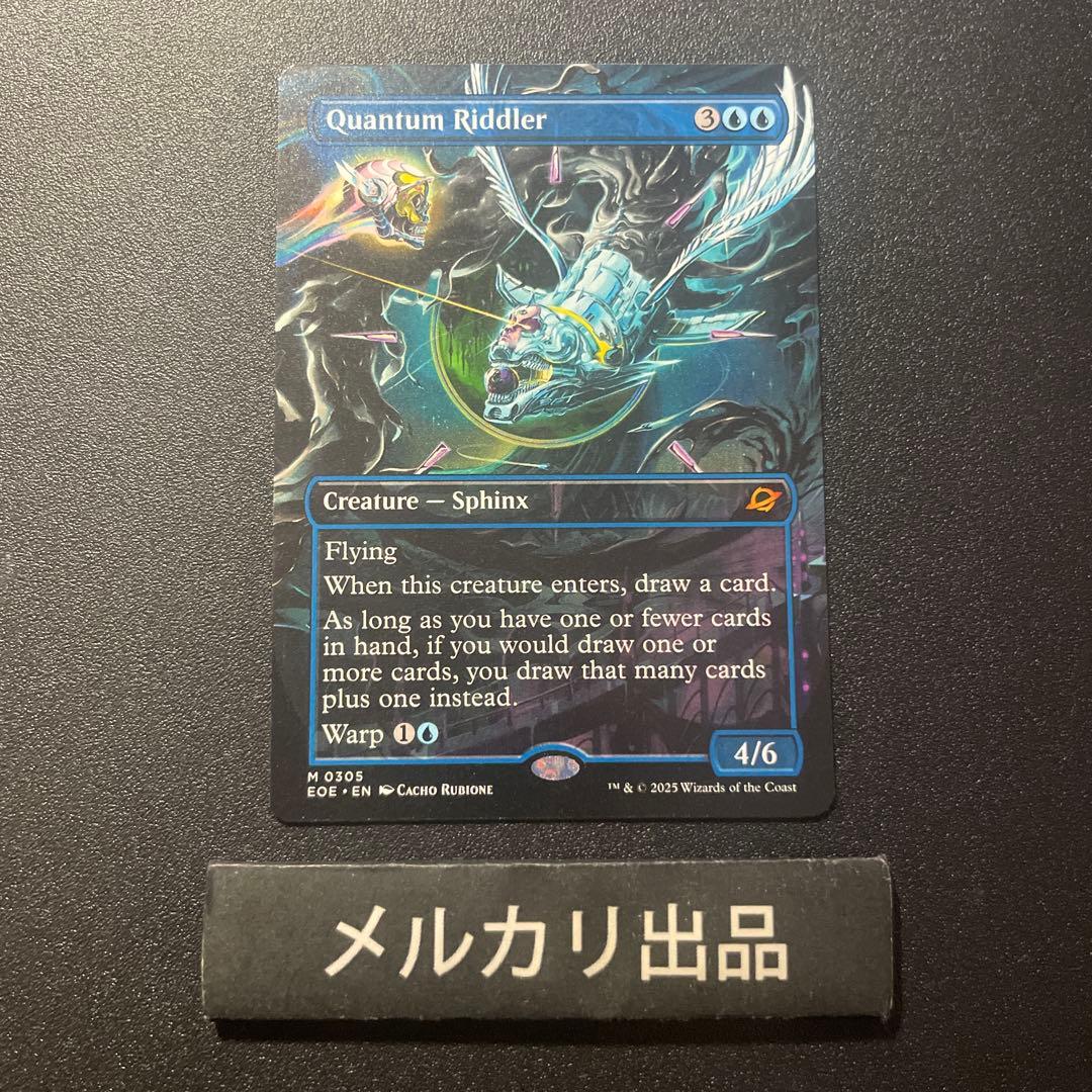 MTG 英語版 量子の謎かけ屋 ボーダーレス版