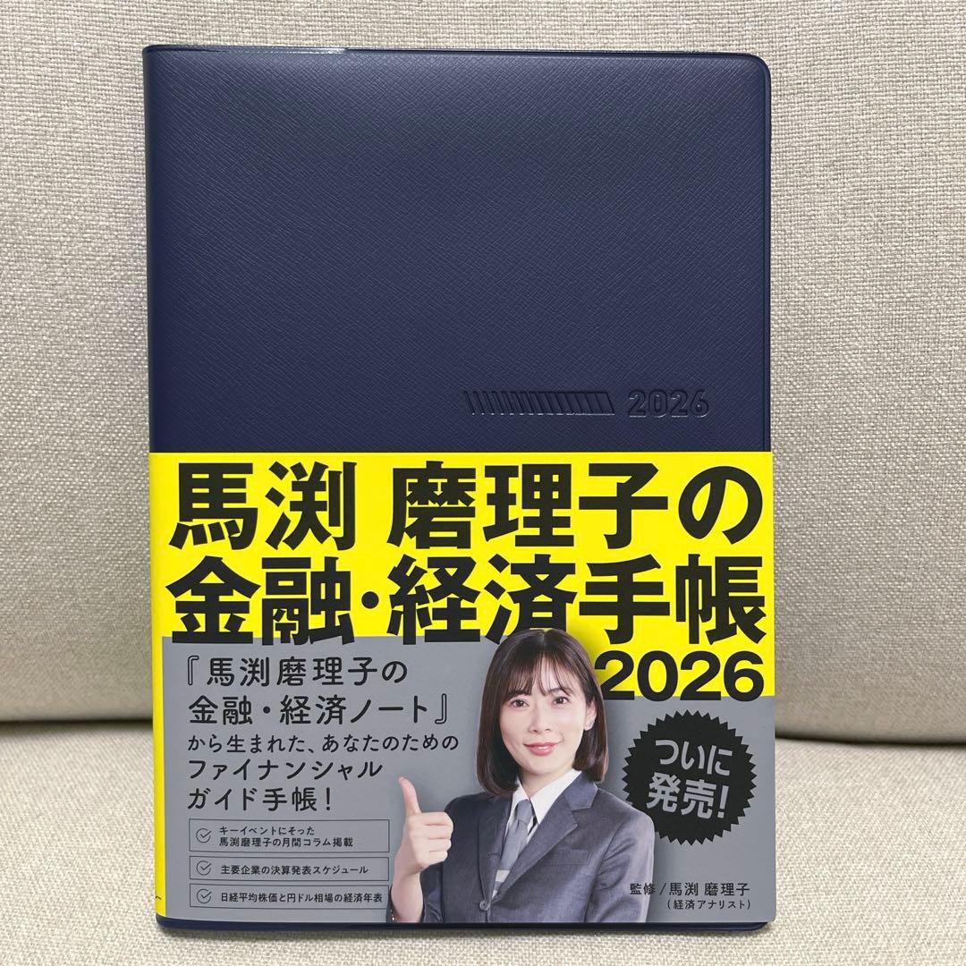 馬渕磨理子の金融・経済手帳 2026 絶版 - メルカリ