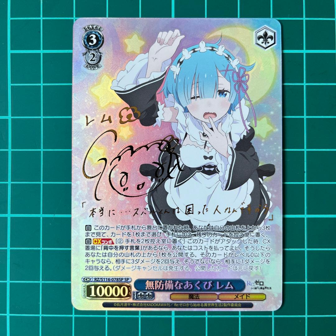 無防備なあくびレム SR 10000