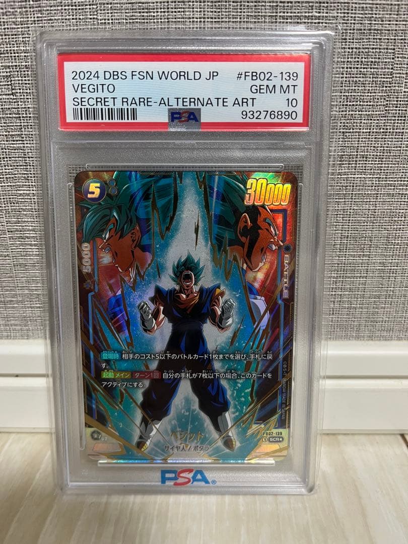 ベジット SCR FB02 ブースターパック『烈火の闘気』 psa10